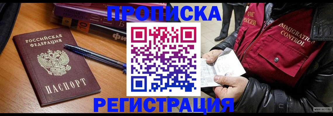 прописка иностранных граждан в Рошале