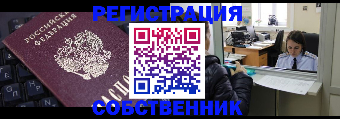 прописка поиск в Рошале
