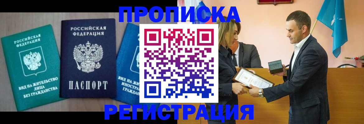временная прописка в Рошале
