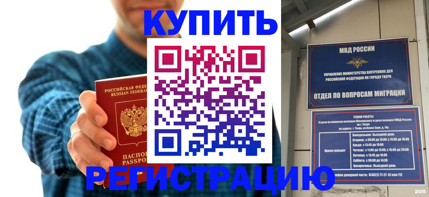 временная регистрация надежно в Рошале
