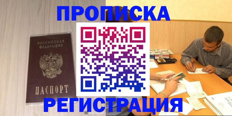 прописка иностранных граждан в Рошале